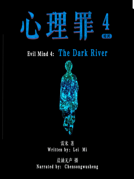 Cover image for 心理罪 4：暗河 (Evil Mind 4: The Dark River)